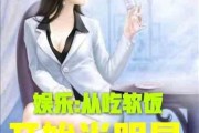 娱乐吃瓜女权小说推荐,揭秘娱乐圈的权力游戏与性别较量